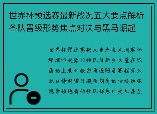 世界杯预选赛最新战况五大要点解析各队晋级形势焦点对决与黑马崛起 世界杯预选赛最新战况五大要点解析各队晋级形势焦点对决与黑马崛起