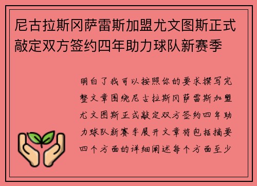 尼古拉斯冈萨雷斯加盟尤文图斯正式敲定双方签约四年助力球队新赛季 尼古拉斯冈萨雷斯加盟尤文图斯正式敲定双方签约四年助力球队新赛季