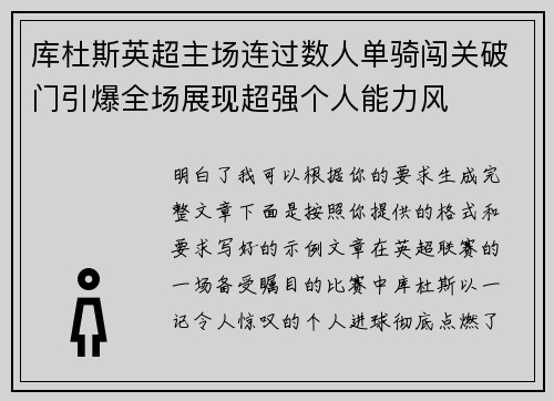 库杜斯英超主场连过数人单骑闯关破门引爆全场展现超强个人能力风 库杜斯英超主场连过数人单骑闯关破门引爆全场展现超强个人能力风