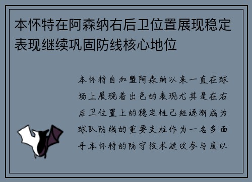 本怀特在阿森纳右后卫位置展现稳定表现继续巩固防线核心地位