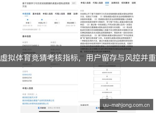虚拟体育竞猜考核指标,用户留存与风控并重 虚拟体育竞猜考核指标,用户留存与风控并重